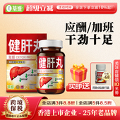 护肝新配方 herbs草姬健肝丸朝鲜蓟解酒宿醉熬夜养肝肝片