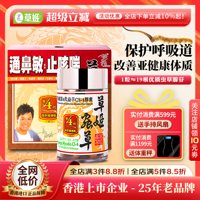 草姬冬虫夏草维护心肺呼吸营养品