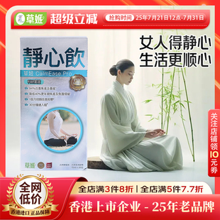 靜心口服液提升免疫草本多巴胺助眠草姬靜心飲 更年期焦慮專用