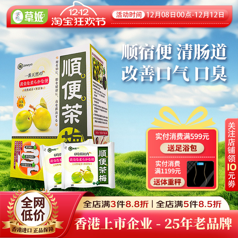 香港herbs草姬低聚果糖益生元清肠酵素青梅排宿便顺便茶梅12粒