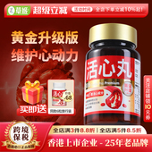 配方升级版 herbs草姬活心丸中老年人心脏血管保健营养品30粒