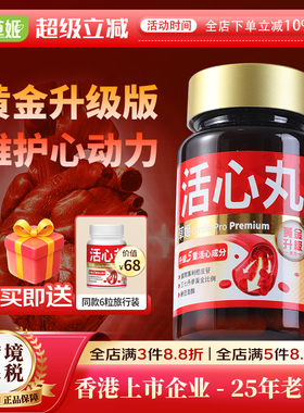 【配方升级版】herbs草姬活心丸中老年人心脏血管保健营养品30粒