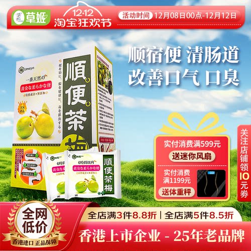 herbs草姬益生元排宿便顺便茶梅