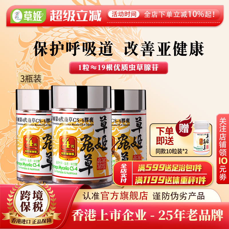herbs草姬第四代虫草3盒装