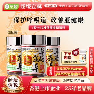 herbs草姬虫草CS4胶囊维护心肺呼吸健康营养品第四代虫草3盒装