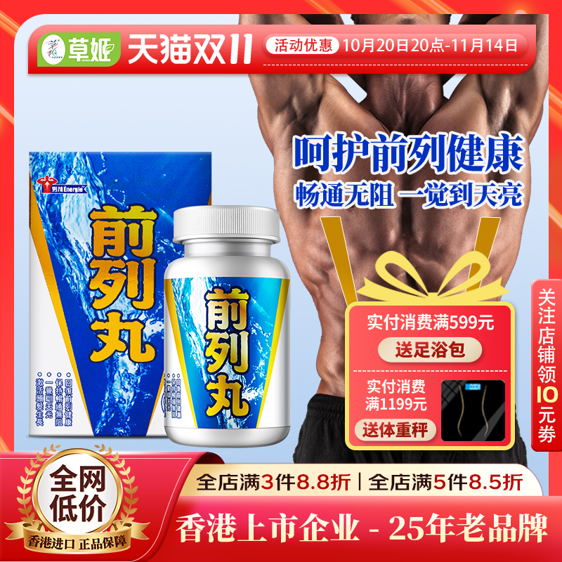 锯棕榈番茄红素前列腺专用前列丸