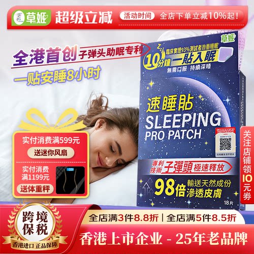 【98倍极速渗透】草姬速睡贴18贴