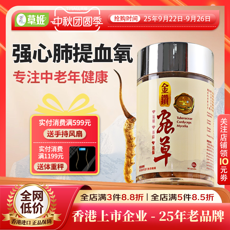草姬中老年人营养品金钻虫草60粒