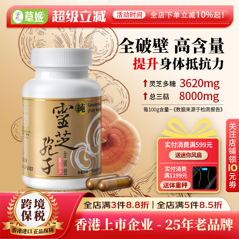 herbs草姬全破壁灵芝孢子粉胶囊官方旗舰店正品香港营养补品60粒