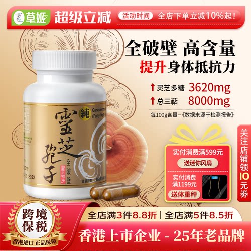 herbs草姬全破壁灵芝孢子粉胶囊