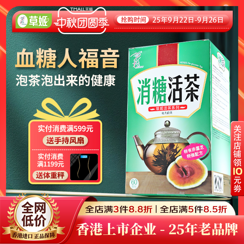 HERBS草姬赤灵芝消糖活茶60包装