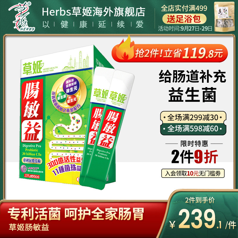 herbs草姬300亿益生菌粉益生元调理肠道便秘肠胃养胃肠敏益30包|msdalam kategori Makanan Kesihatan/makanan tambahan, makanan tambahan, bakteria/cendawan/penapaian mikrob, probiotik - dari Buy2taobao.com untuk memberikan perkhidmatan ejen Taobao profesional membeli