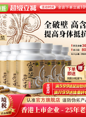herbs草姬全破壁灵芝孢子粉胶囊官方旗舰店正品香港营养品10盒装