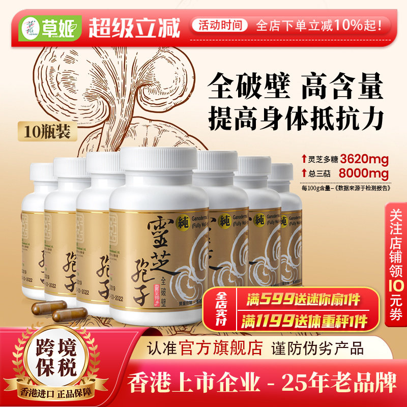 herbs草姬全破壁灵芝孢子粉胶囊官方旗舰店正品香港营养品10盒装