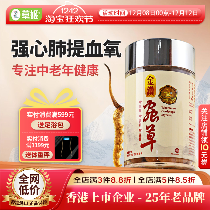 草姬中老年人营养品金钻虫草60粒