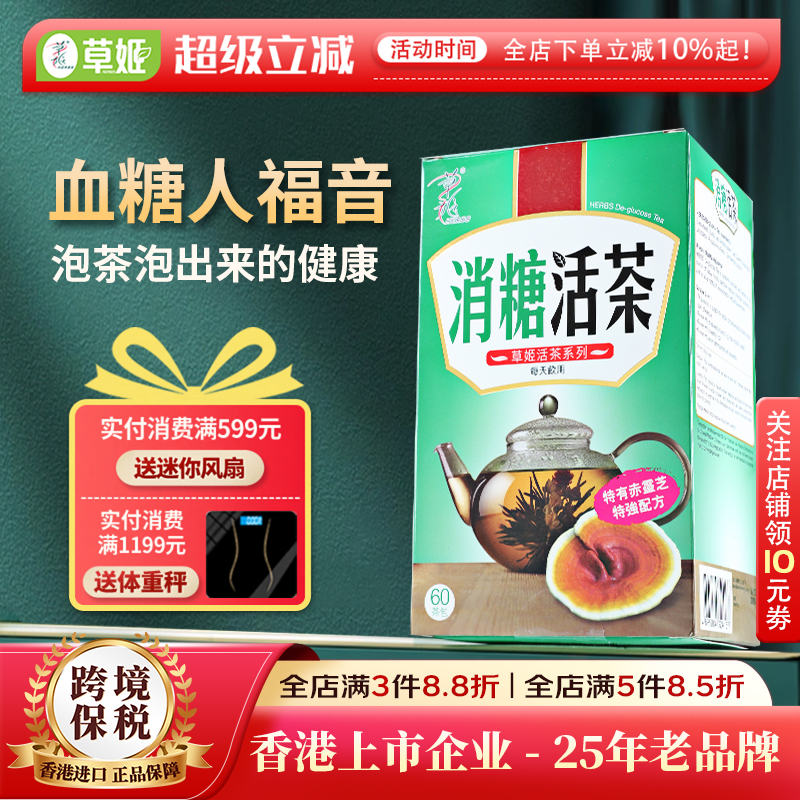 herbs草姬消糖活茶 赤灵芝桑叶番石榴苦瓜消糖茶血糖健康保健品