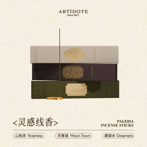 ARTIDOTE持久安神助眠植物线香