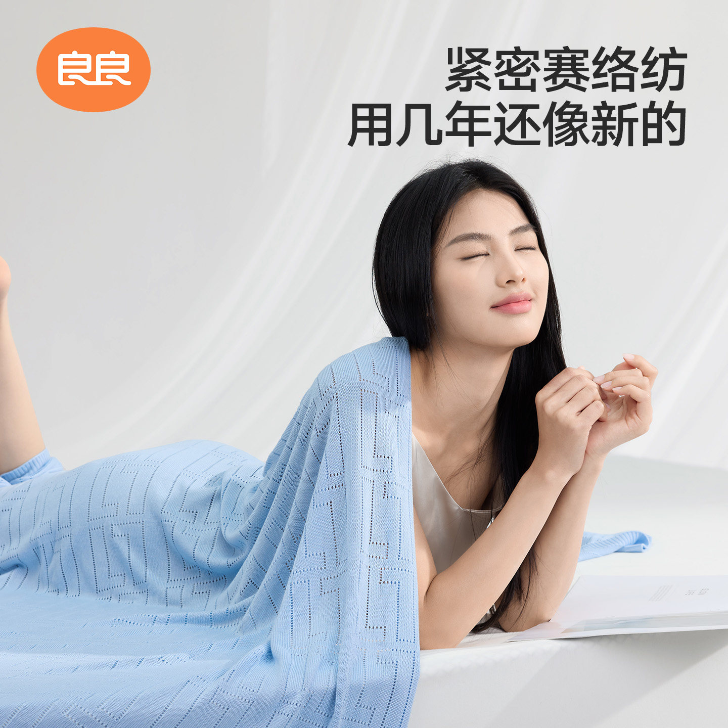 良良成人冰丝盖毯儿童小毯子新生儿夏季薄款被子婴幼儿空调夏凉被