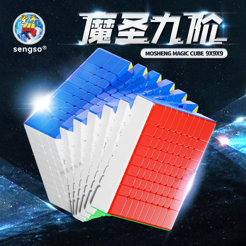 圣手新品高阶性价比磁力魔方