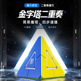 魔域文化金字塔二重奏异形磁力魔方不规则顺滑儿童益智玩具正品