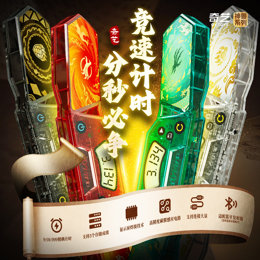 奇艺神兽计WCA竞速计时魔方图片