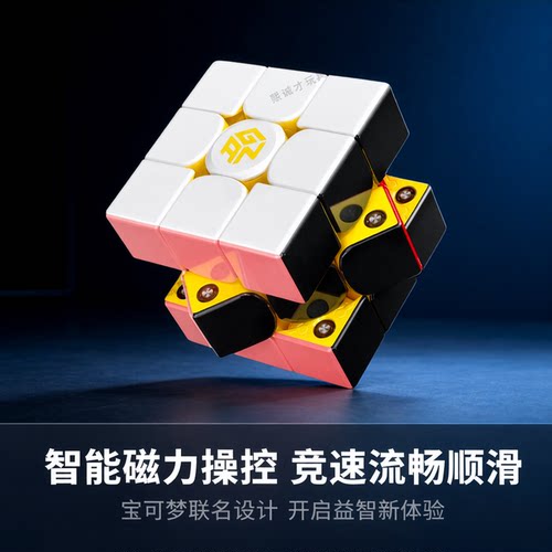 GAN356ME联名款IP三阶磁力魔方