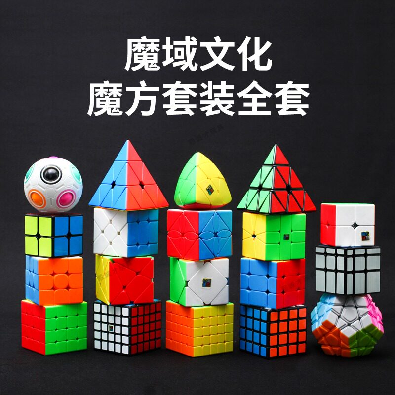 魔域奇艺永骏魔方套装三四五阶金字塔镜面异形儿童小学生益智玩具