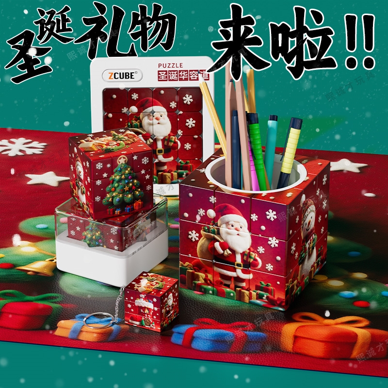 ZCUBE圣诞主题定制三阶魔方