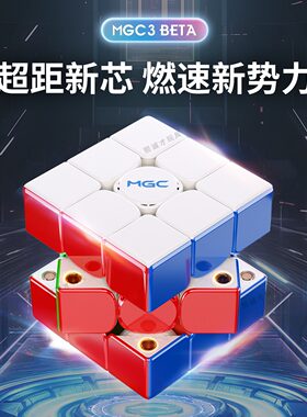 永骏YJ玩具 MGC3 Beta二三阶磁悬浮比赛顺滑竞速儿童益智玩具礼物