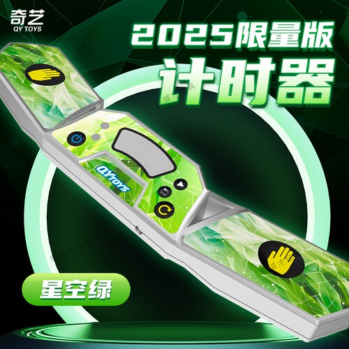 奇艺魔方计时器星空绿器比赛专用