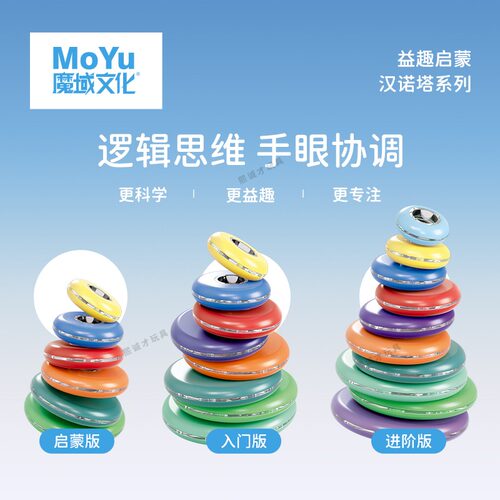 汉诺塔逻辑思维训练比赛专用魔方
