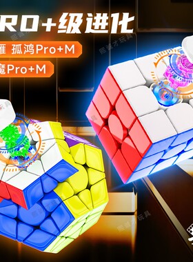 大雁孤鸿pro磁力悬浮魔方