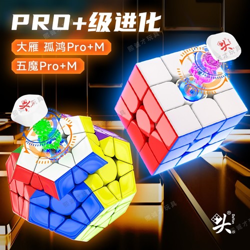 大雁孤鸿pro磁力悬浮魔方