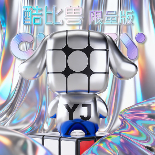 YJ永骏酷比兽手魔方周边限量