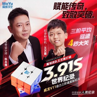 魔域文化威龙V11三阶磁力J竞速魔方磁悬浮球轴比赛益智玩具礼物