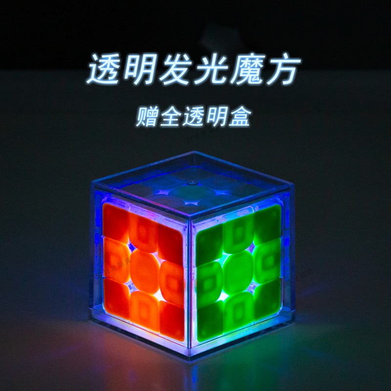 圣手光彩魔方发光三阶磁力魔方透明摆件节日礼物充电儿童益智玩具
