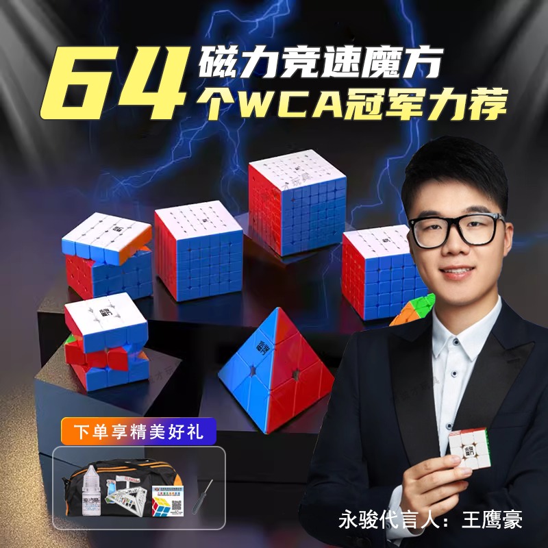 二三四五六七阶磁力魔方套装全套金字塔永骏正品儿童玩具比赛专用