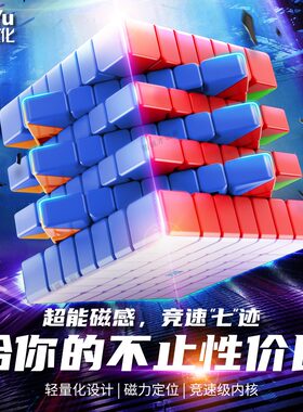 魔域魅龙魔方磁力玩具7V2