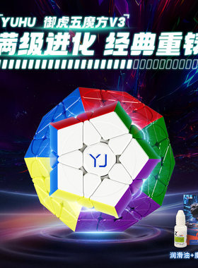 YJ永骏磁悬浮五魔方V3竞速魔方