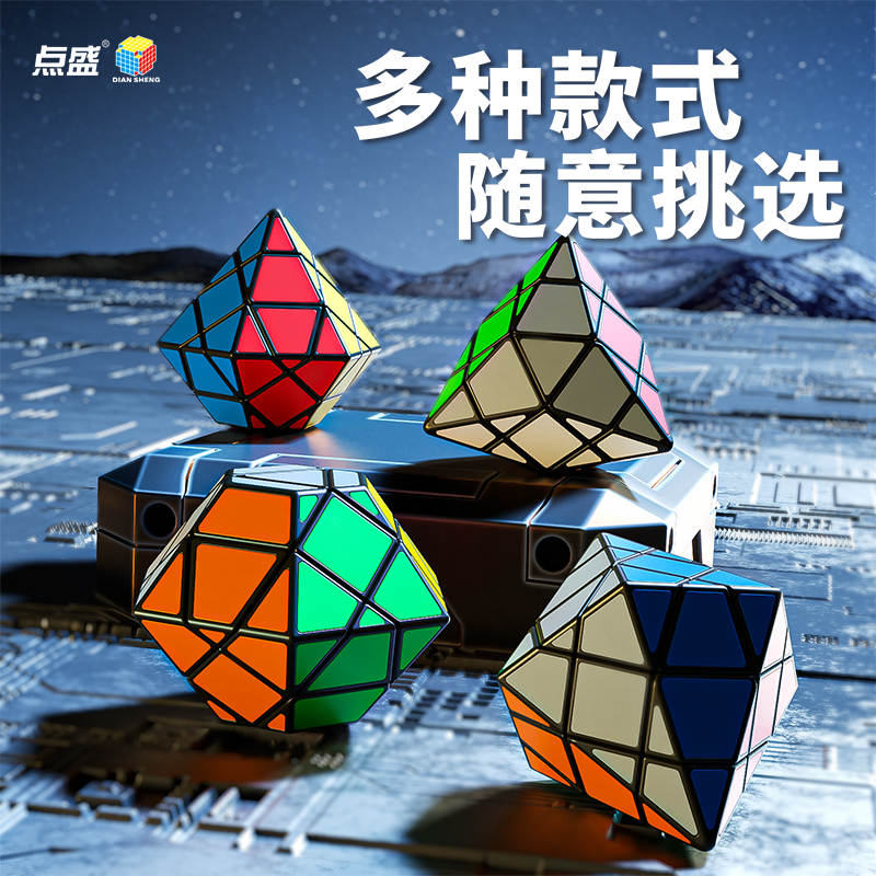 点盛星系团四角锥六角魔方钻彩透明钻石飞碟异形创意儿童益智玩具