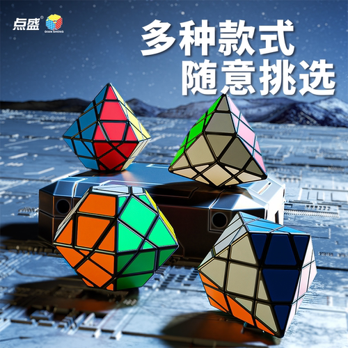 点盛星系团透明钻彩异形魔方