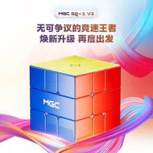 永骏MGCSQ1磁力V2三阶3异形魔方儿童益智玩具速拧比赛魔方正品