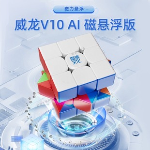 魔域文化磁悬浮威龙V10 AI三阶智能魔方磁力在线对战充电儿童玩具