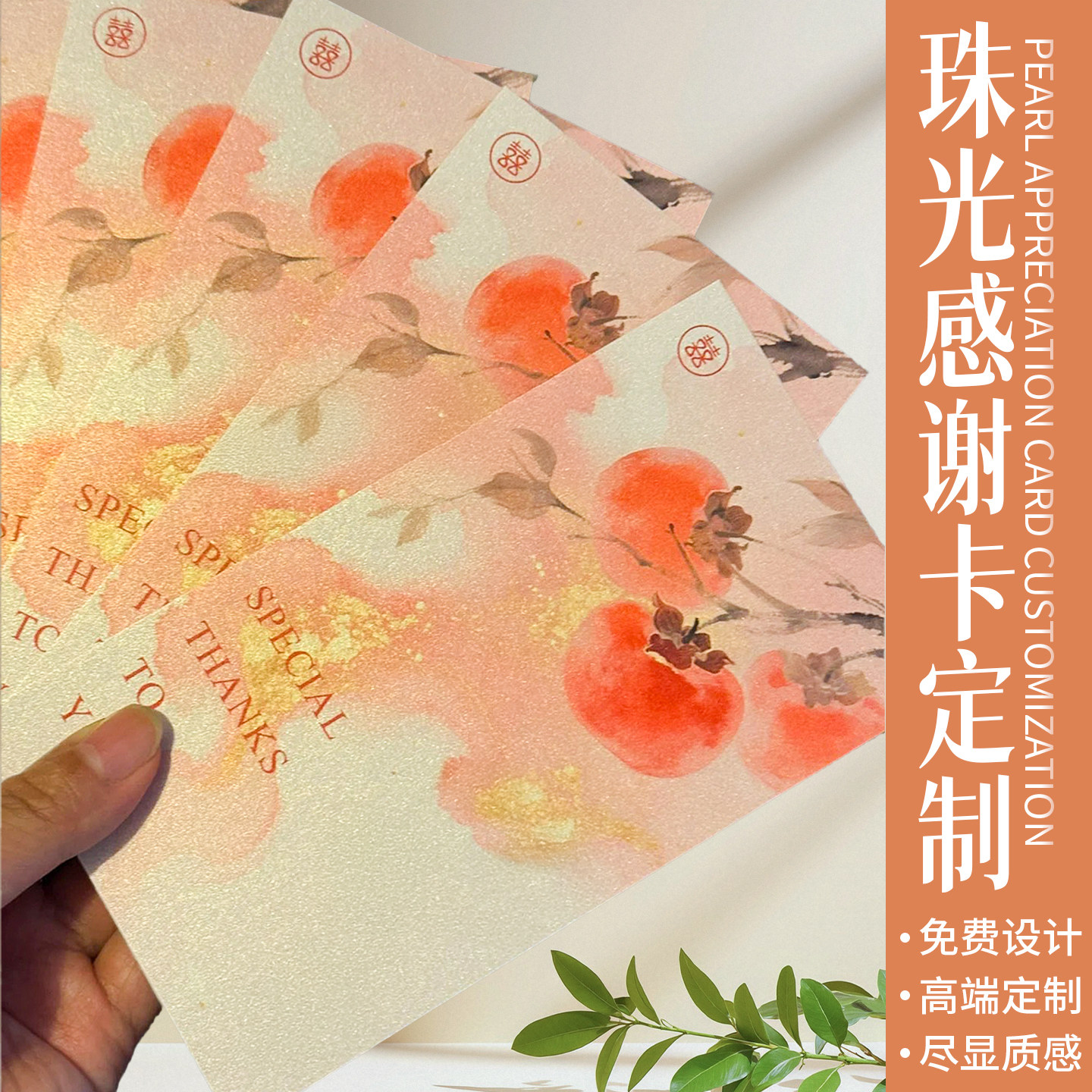 珠光纸感谢卡定制新年节日贺卡