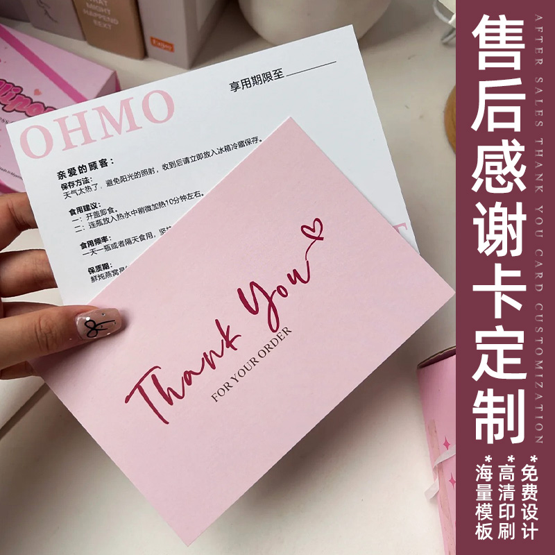 售后服务卡片定制简约感谢卡贺卡