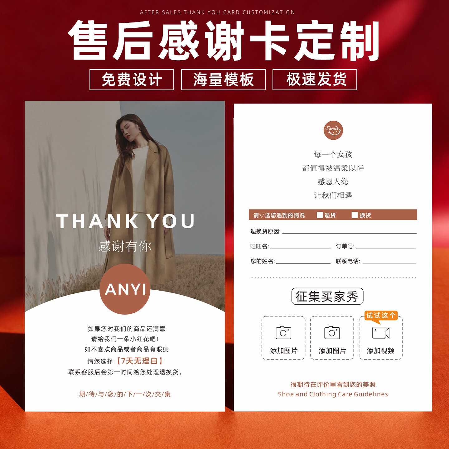 服装售后卡片定制ins简约风感谢信贺卡明信片电商包裹卡引流卡买家秀征集卡硬卡纸印刷logo二维码广告宣传单