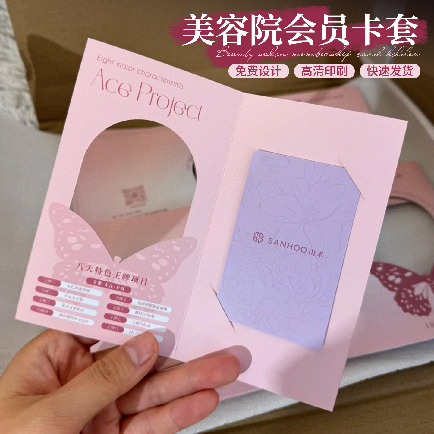 蝴蝶vip会员卡卡套定制pvc礼品卡