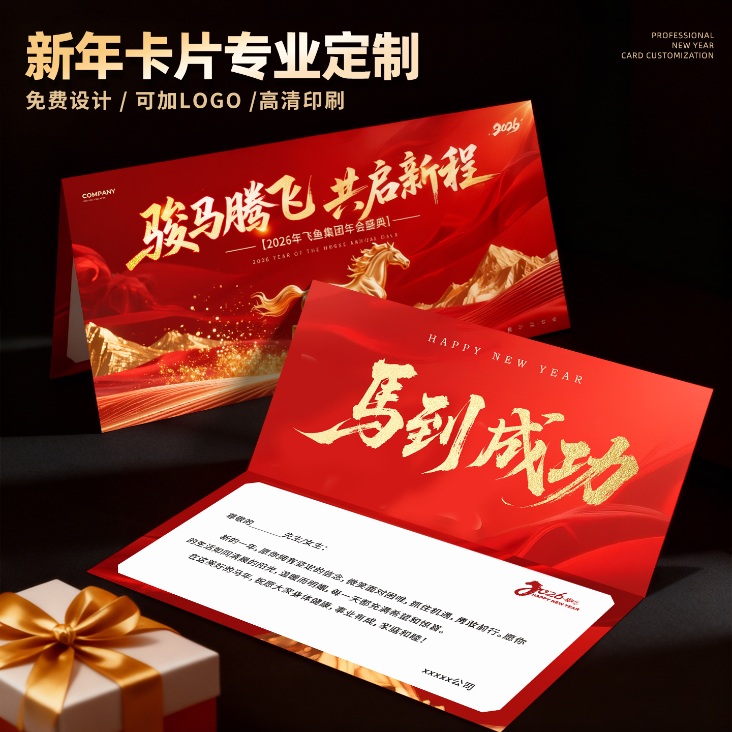 新年对折贺卡定制公司企业商务邀请函年会请柬贴2026马年年货礼盒感谢卡祝福留言卡明信片高档折叠礼品卡硬卡
