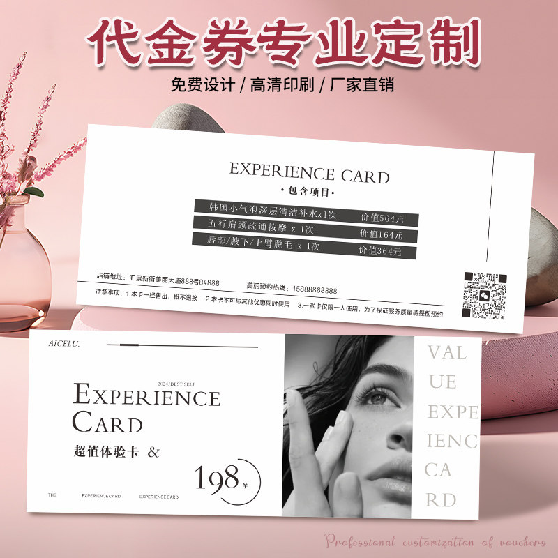 美容代金券定制美容院拓客体验卡新店开业宣传卡优惠券礼品卡广告印刷