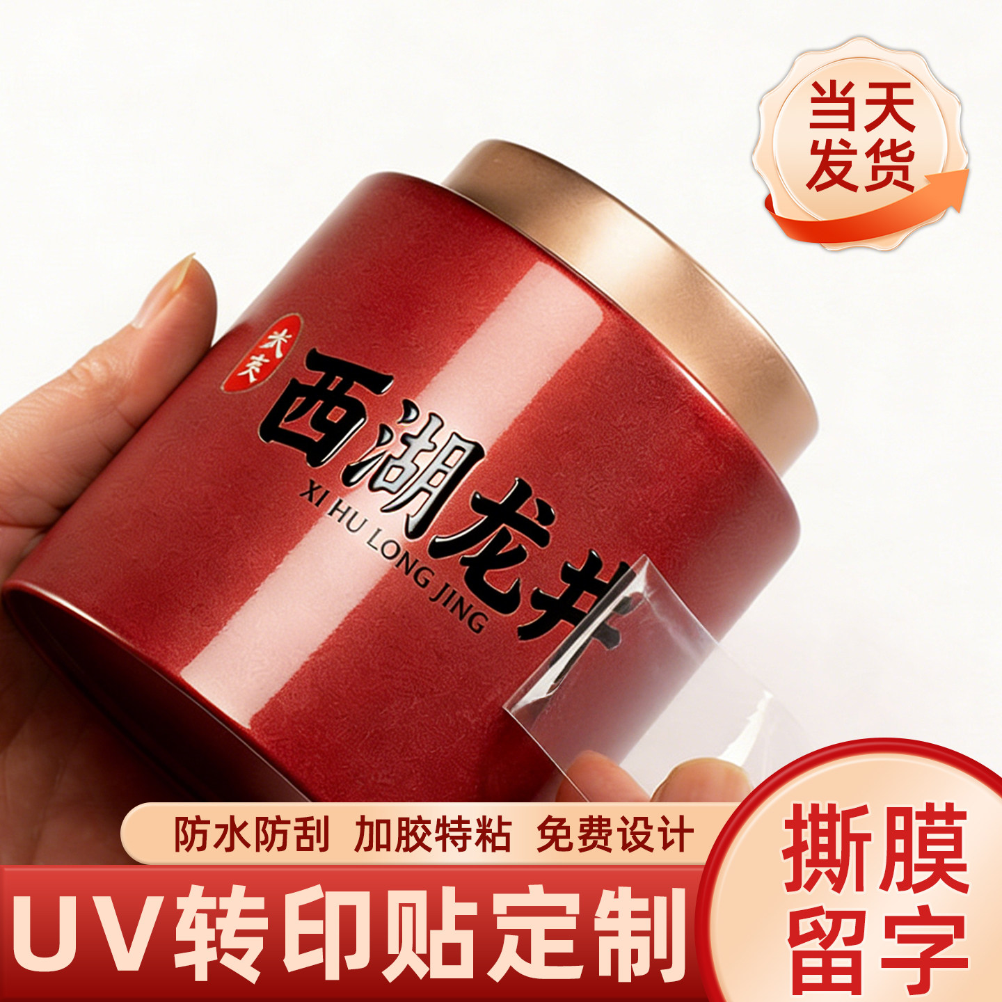 水晶标uv转印贴定制企业logo标签贴纸撕膜留字防水防刮透明不干